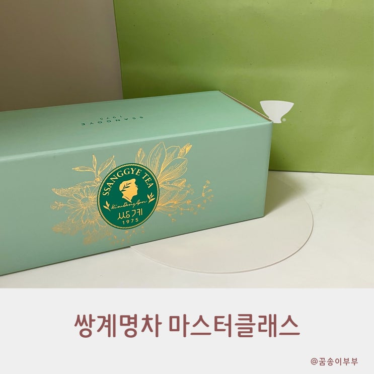  26년 설+세일 쌍계명차 마스터클래스 고급선물 끝판왕