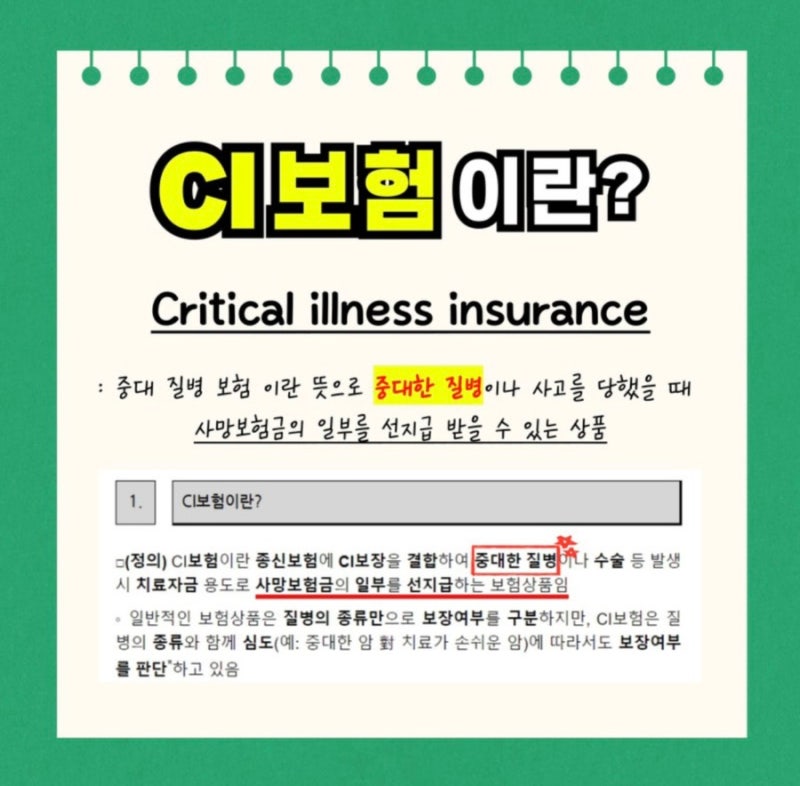 CI 보험이란? CI, GI 보험의 차이점