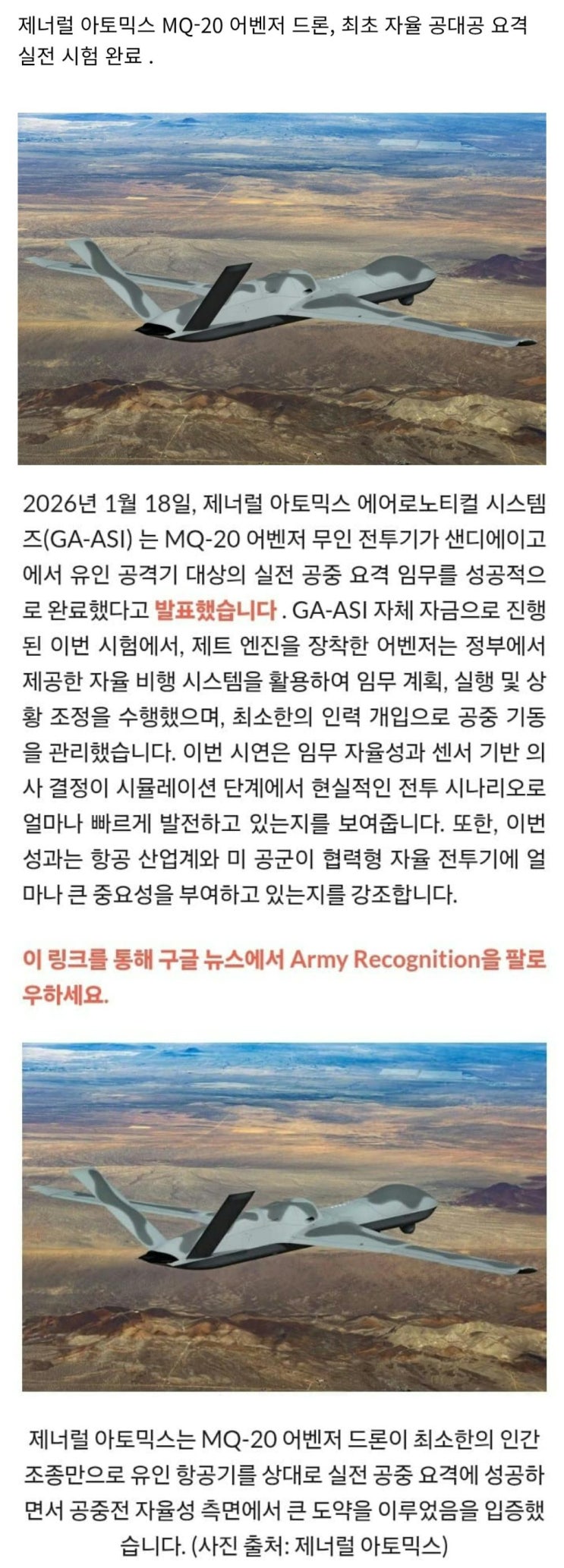  MQ-20 어벤저, 자율 공대공 요격 실전 최초로  시험 완료