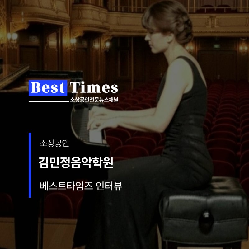 김민정음악학원 사진 1