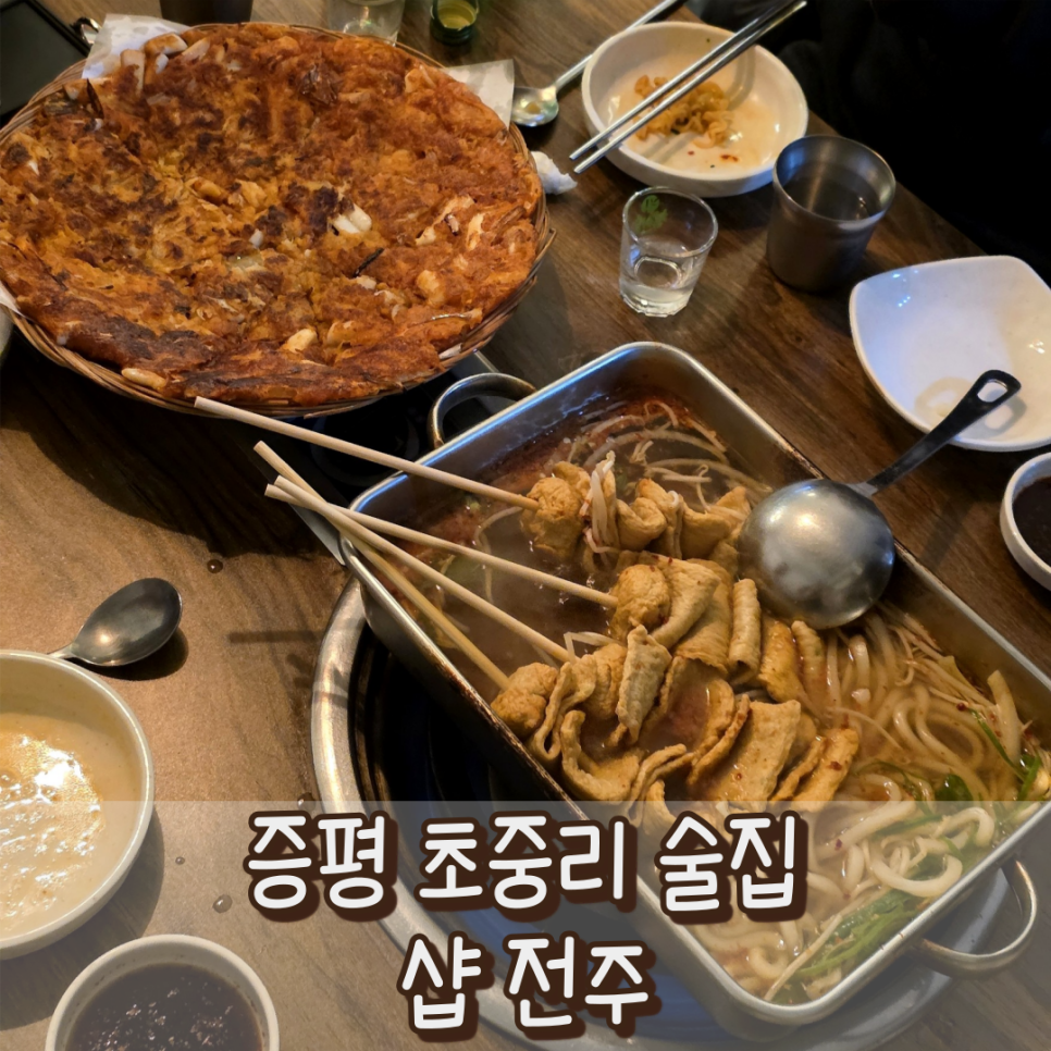 샵전주 사진 1