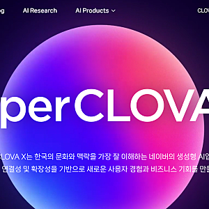 한국형 AI의 정점, 하이퍼클로바X와 클로바 스튜디오 완벽 정리!