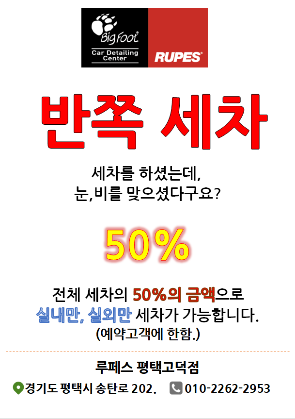  평택고덕에서 가성비 손세차 찾는다면 정답은 여기 - 루페스 평택고덕점