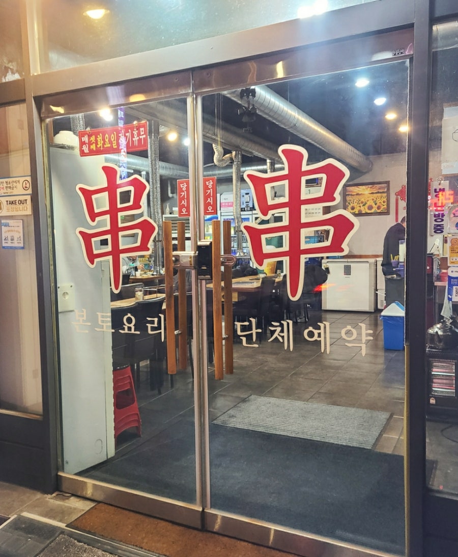 유가네양꼬치 독산점2호 사진 2