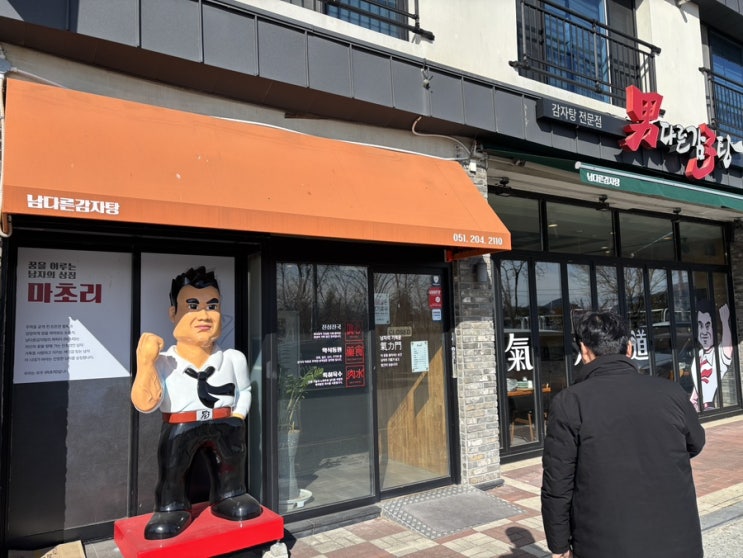  부산명지맛집 명지점심은 남다른감자탕 부산명지점은 어때요?