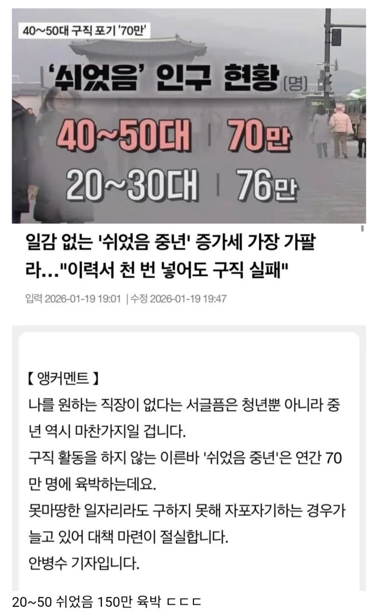  쉬었음 '중년' 70만 시대.jpg