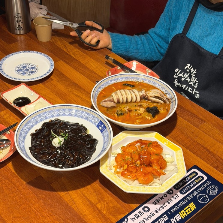  마산 댓거리 맛집 보배반점 경남대점ㅣ통오징어짬뽕,짱구파우치