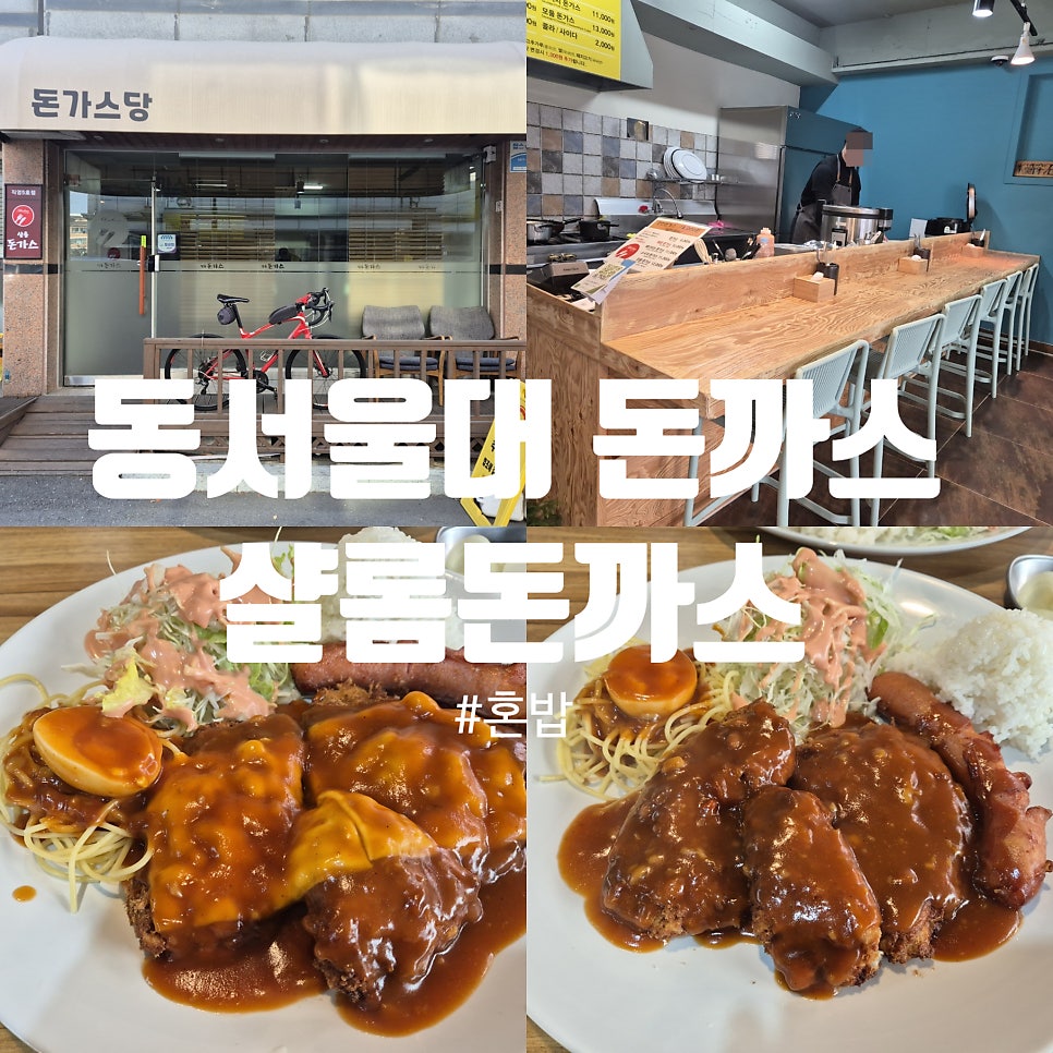 샬롬돈가스 사진 1