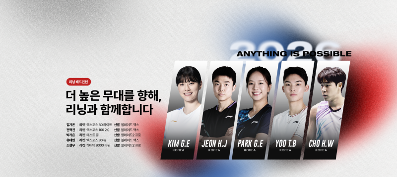 리닝 배드민턴 개인 스폰서십 추가 계약 소식, 김가은/전혁진/박가은/유태빈/조현우