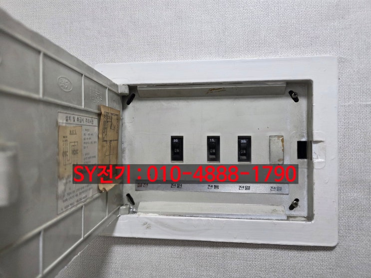  도봉구 해등로 창동주공아파트 110V 겸용 구형 차단기 철거 및 교체, 분기 회로 증설 시공 후기