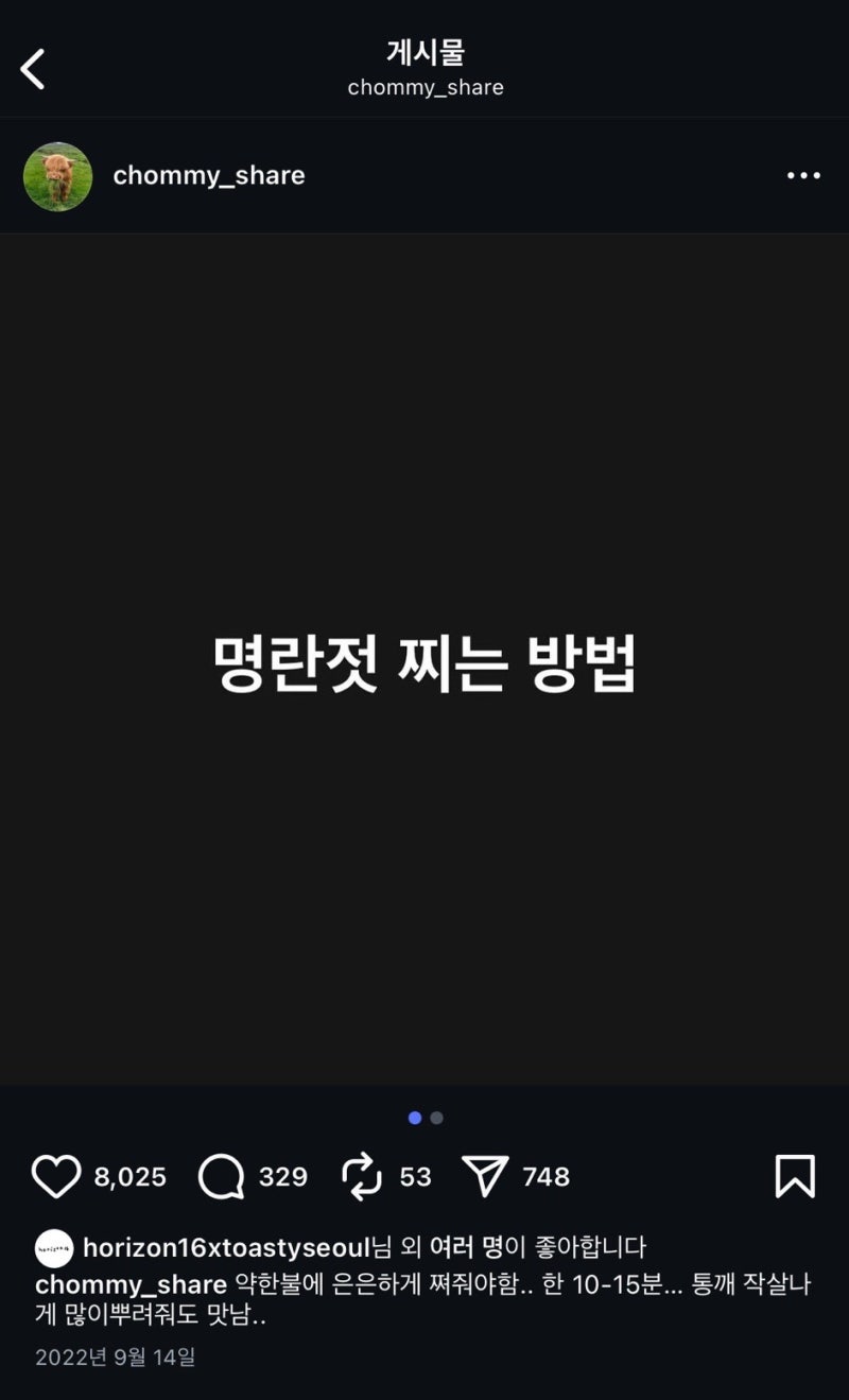 춈미 명란찜 레시피 명란젓 요리 간단 반찬 밥도둑 만들기