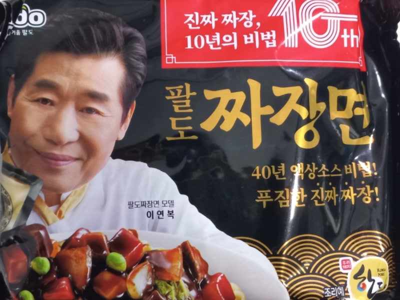 [리뷰] 팔도 짜장면