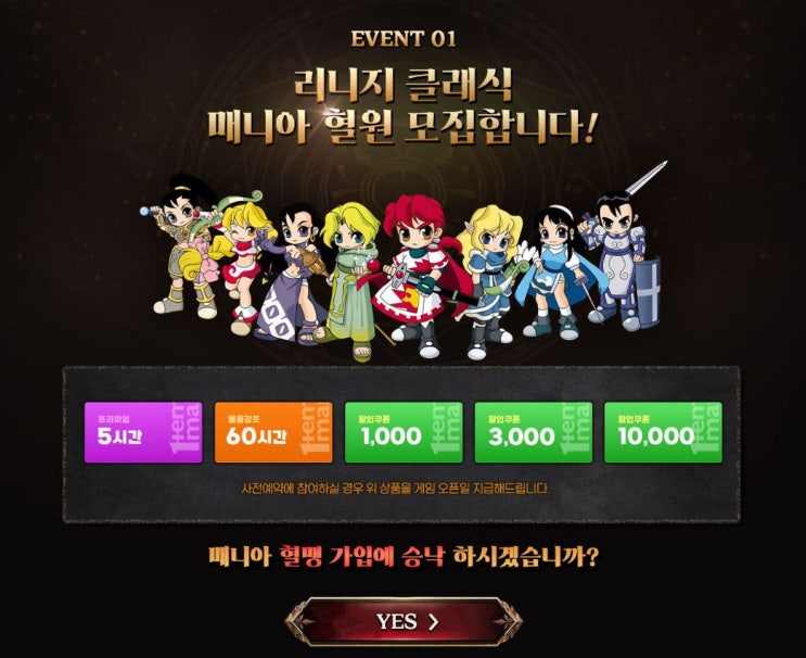  아이템매니아 리니지 클래식 월정액 지원 이벤트 참여 가이드