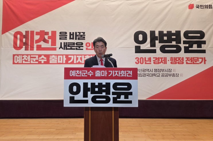<b>예천군수</b> 출사표 <b>안병윤</b> "일자리·지역 발전 훈풍 부를 것"
