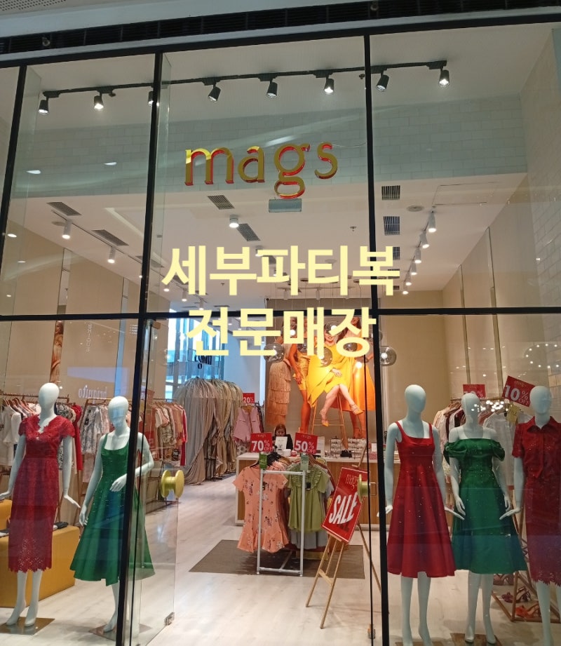 필리핀 세부에서 만난 필리핀 패션 브랜드 mags-현지인들의 파티복 전문