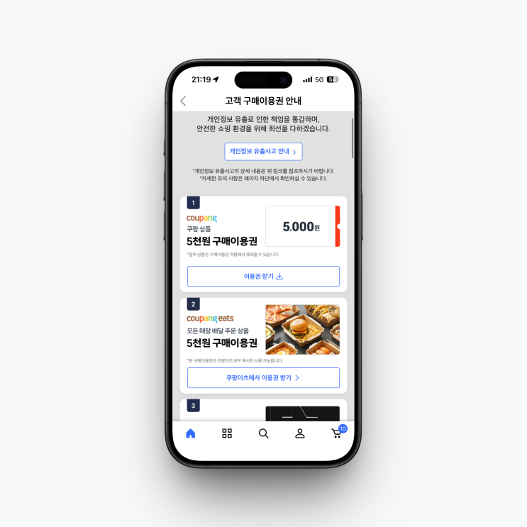  쿠팡 보상 쿠폰 5만원, 제대로 쓰는 방법 총정리