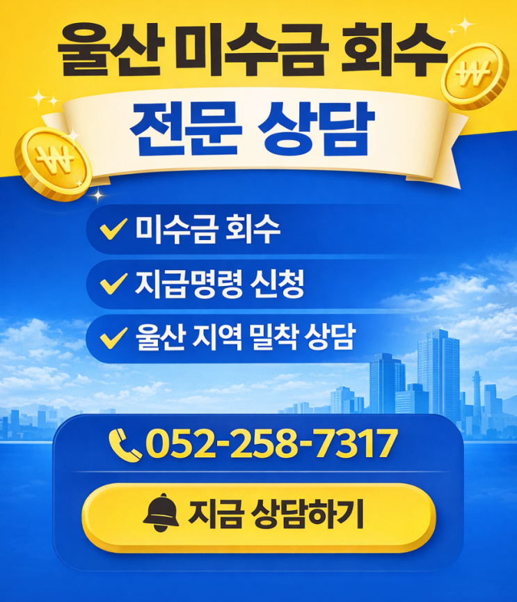  울산에서 신용정보 업무가 필요할 때, 고려신용정보 울산을 찾는 이유