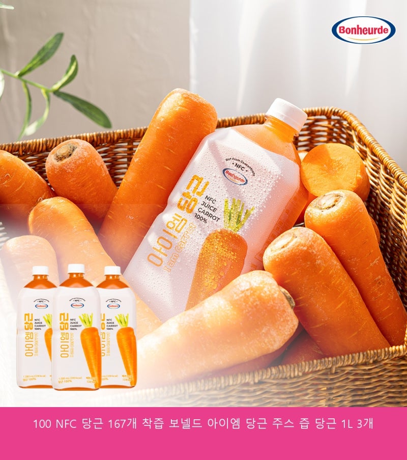 눈 건강 지키는 당근 주스, 100% NFC 착즙으로 챙기세요