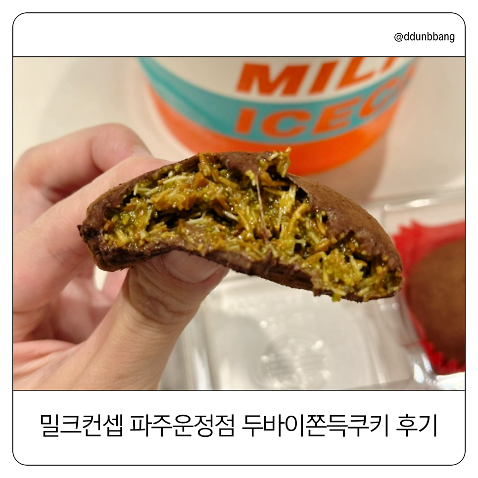 밀크컨셉 운정점 사진 1