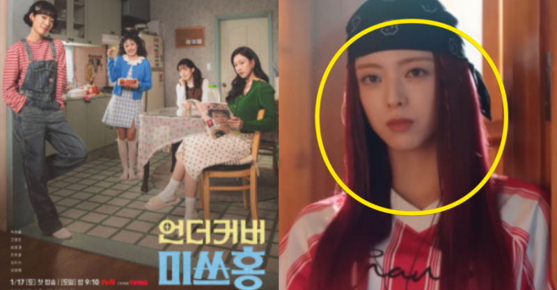 있지 유나 첫 배우 데뷔작 ‘언더커버 미쓰홍’ 총정리｜줄거리·출연진·등장인물까지 한 ....