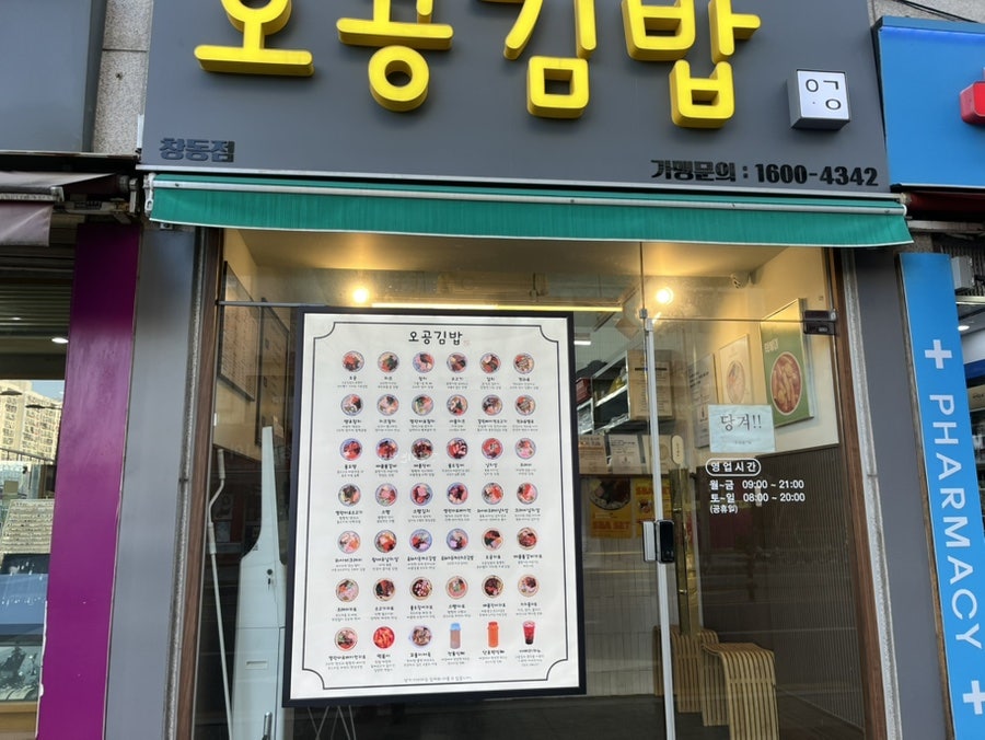 오공김밥 창동점 사진 2
