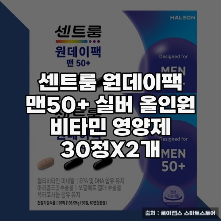  50대 맞춤 센트룸 원데이팩 실버 영양 균형