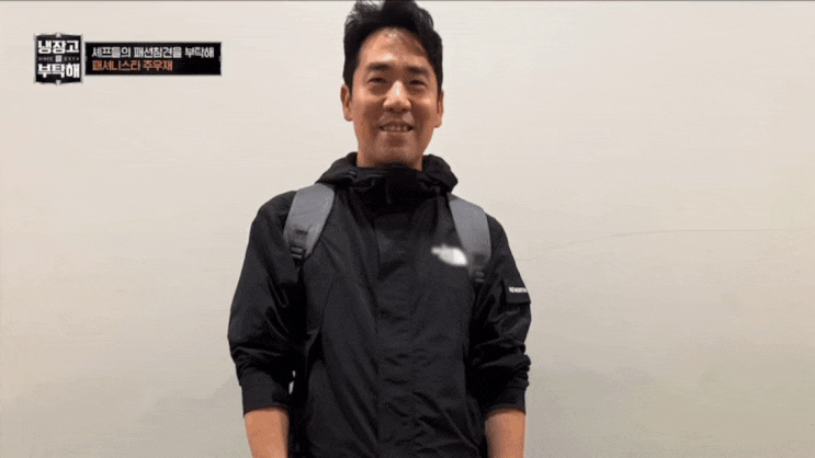  냉징고를부탁해2 ) 샘킴 셰프 짤