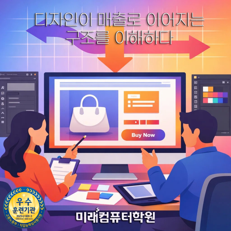  부산웹디자인국비교육-포토샵·일러스트로 매출을 만들다｜웹디자인·쇼핑몰 실무과정 후기