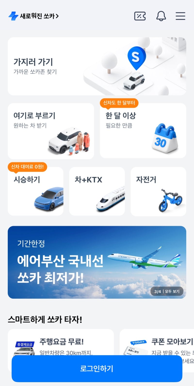 여행지 렌트카 추천! 부산여행에서 이용해 본 쏘카 렌트카 예약 대여 반납 후기