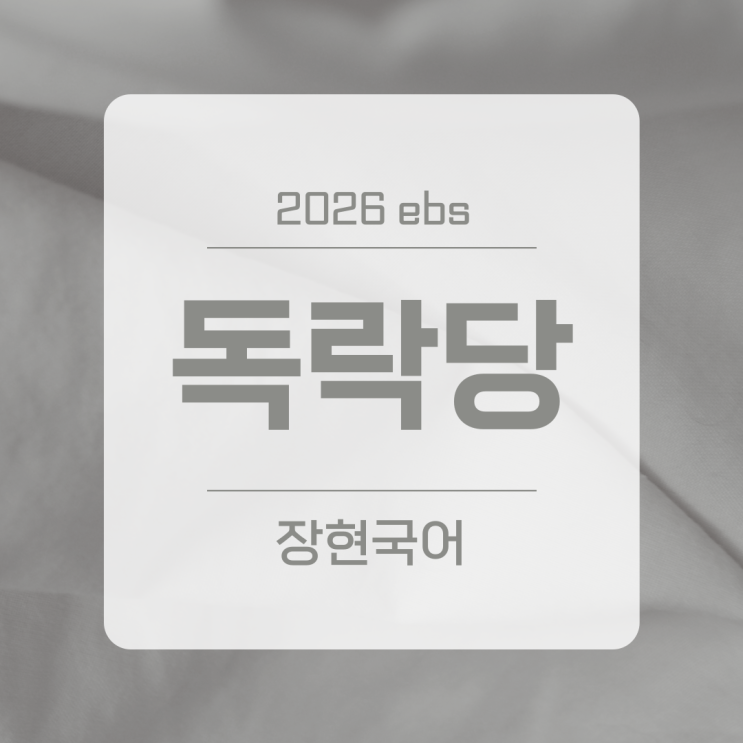  박인로, 독락당 쉽고 자세한 해설