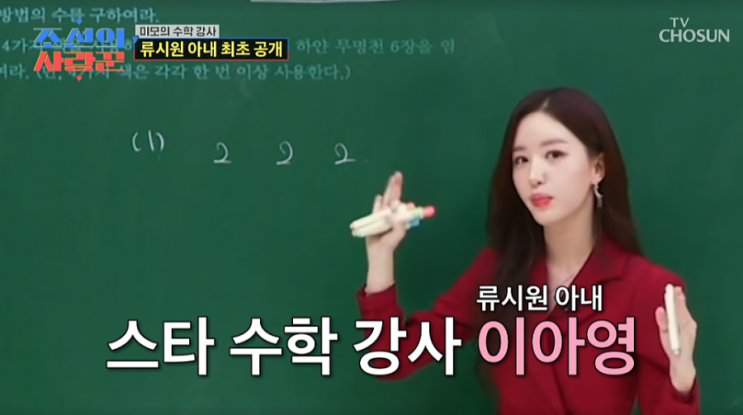  “기사 때문에 반대했다” 류시원이 밝힌 19세 연하 아내 집안 반대 이유… 결국 진심이 통했다,조선의 사랑꾼’,류시원,수학강사 출신 아내 이아영