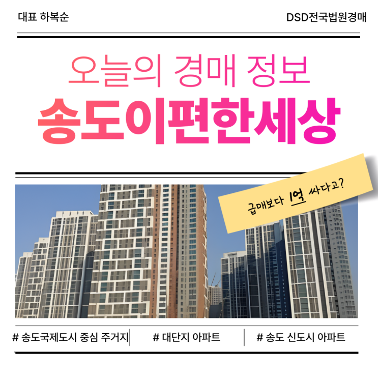  송도아파트경매, 송도이편한세상 장점은?