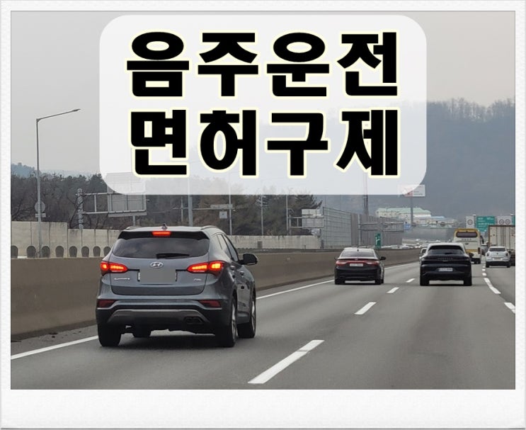  단거리 음주운전 감경 받기 유리한가요?