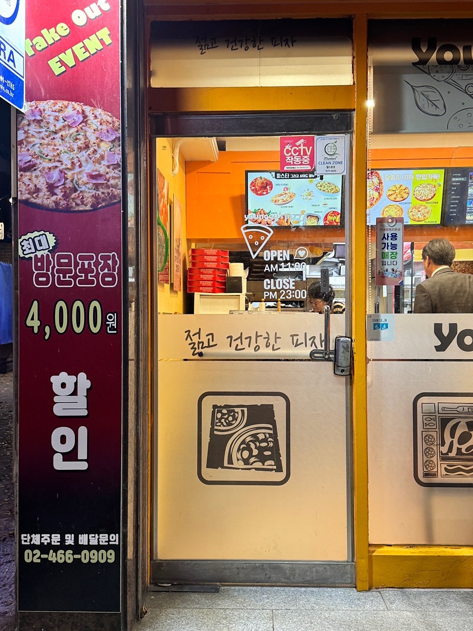 영구스피자 성수점 사진 3