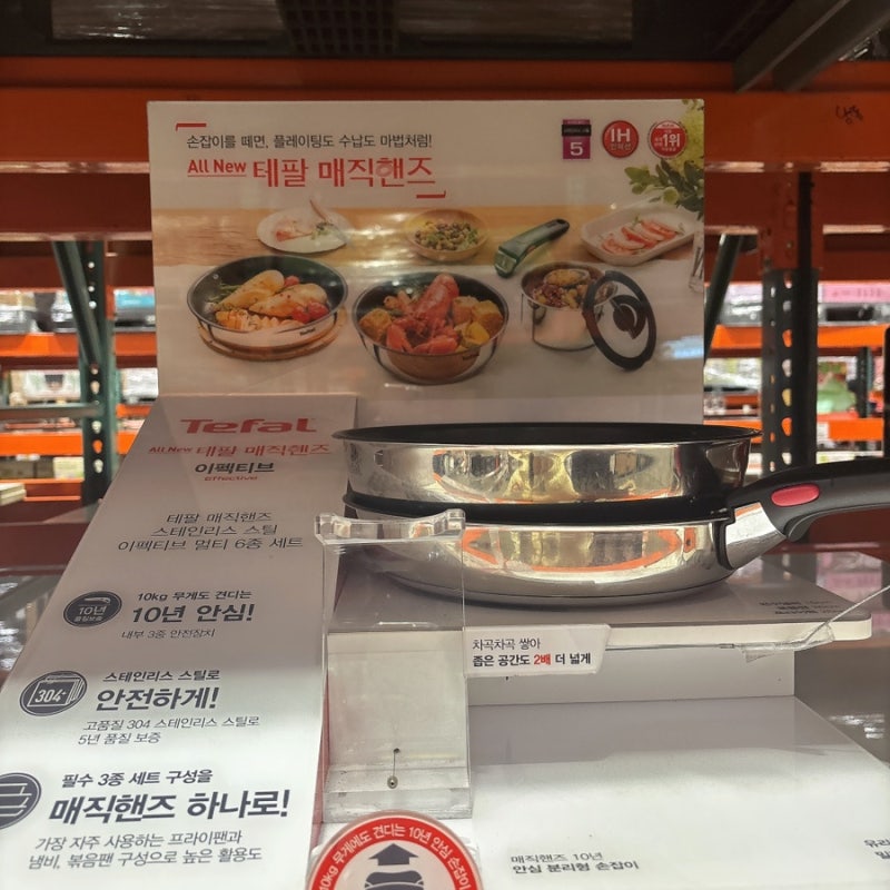 코스트코 테팔 프라이팬 웍 가격좋은데, 매직핸즈까지?
