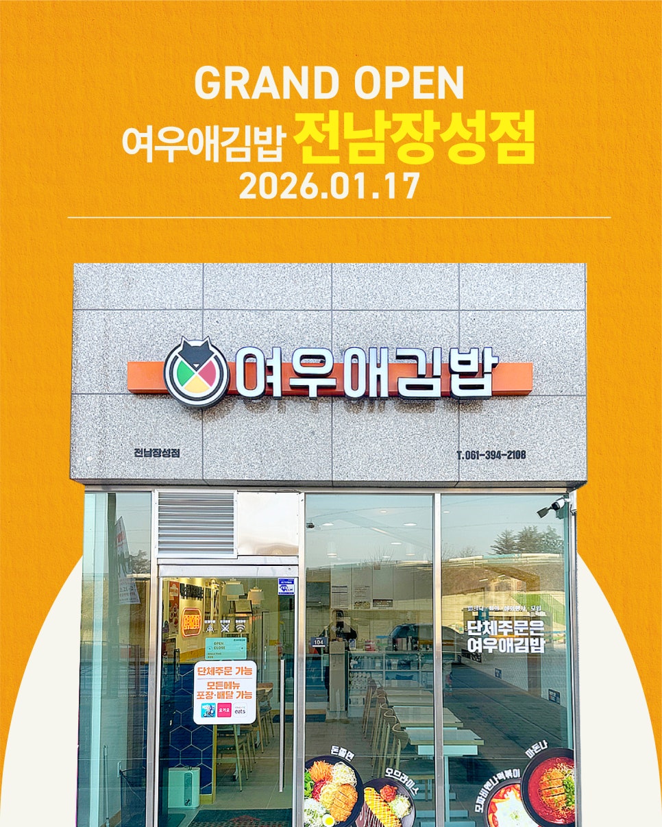 여우애김밥 전남장성점 사진 1