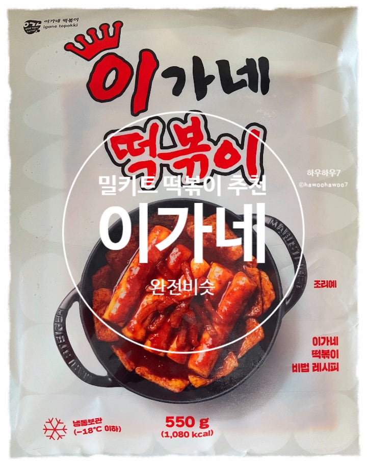 마켓컬리 떡볶이 밀키트 추천 | 이가네 떡볶이 맛·맵기·칼로리 솔직후기 내돈내산