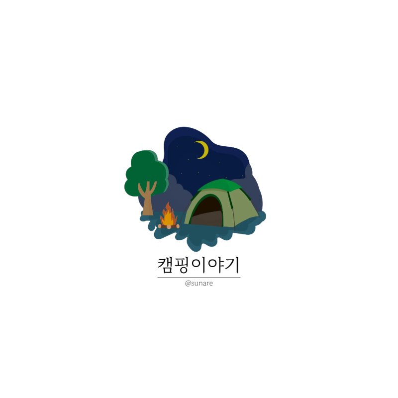 [제주 캠핑] 정식 캠핑 전 연습해보기! 김녕해수욕장 야영장 피칭 & 마당 캠핑 후기