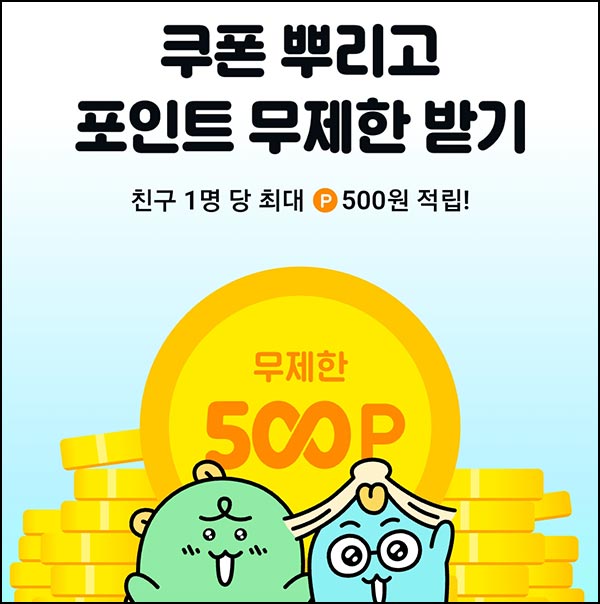  카카오페이 쿠폰 뿌리고 포인트 받기(랜덤 포인트등)즉당