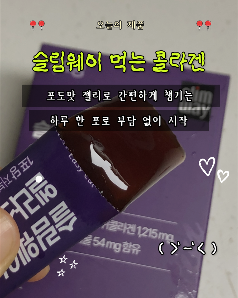 먹는엘라스틴콜라겐 추천｜슬림웨이 초저분자콜라겐 이너뷰티 후기