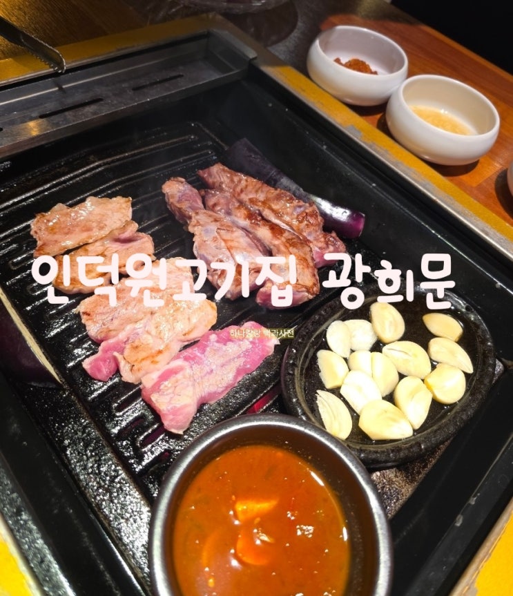  [경기 안양] 70평 매장과 그릴링서비스 인덕원고기집 광희문