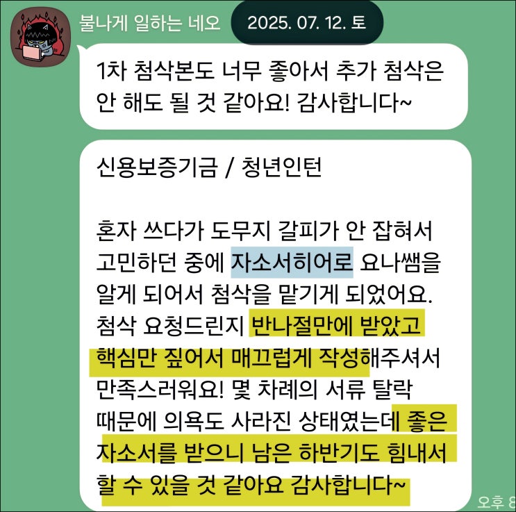  신용보증기금 인턴 채용, 자기소개서 작성가이드