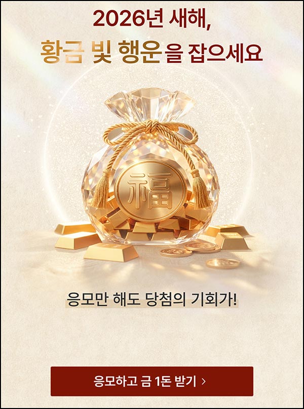  월간농협 맛선 복주머니 이벤트(순금 1돈 1명)추첨~02.10