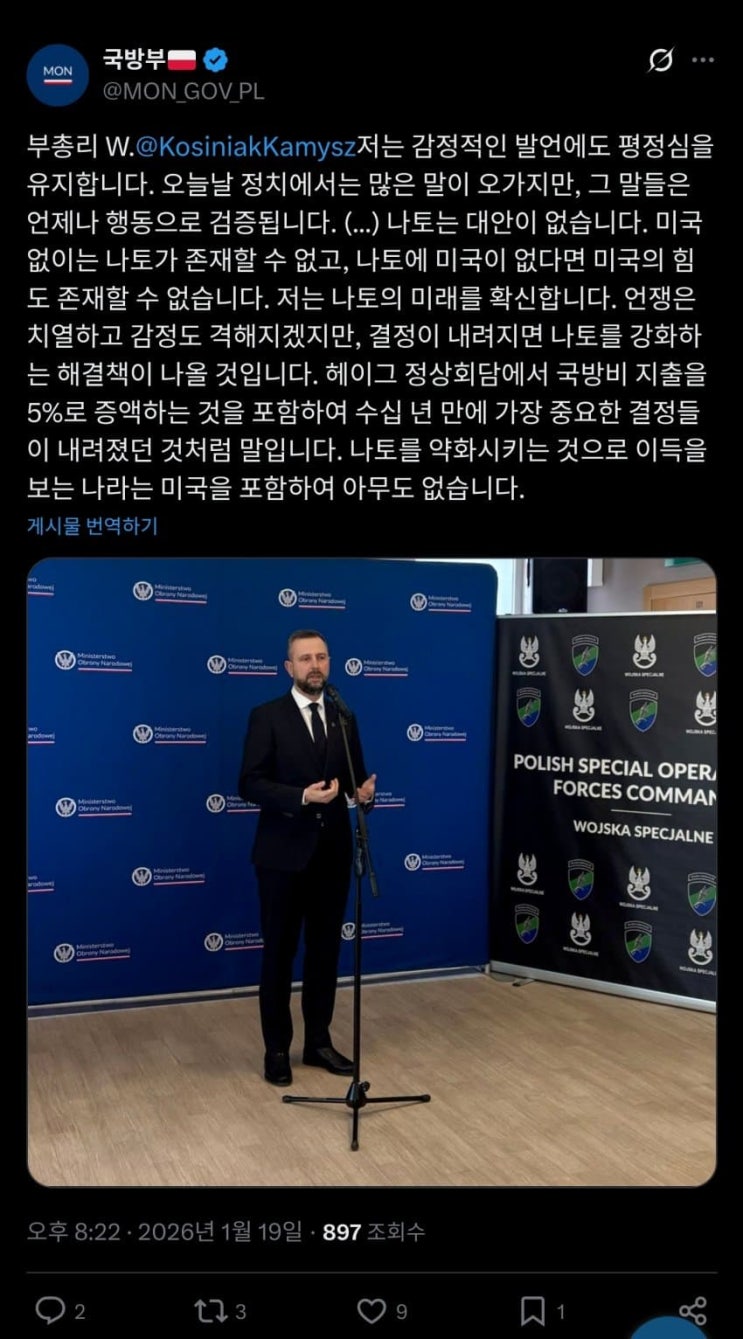 미국에게 제발 좀 정신차리라고 하소연하는 폴란드 ㅜㅜ