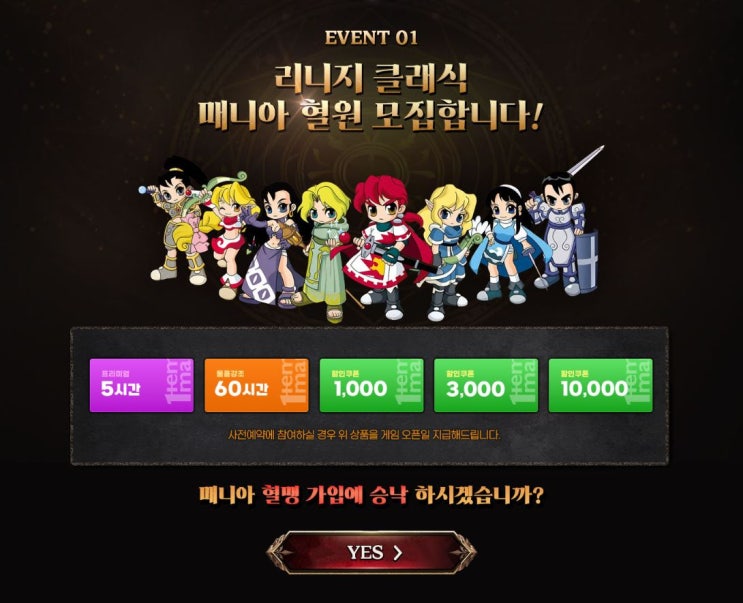 아이템매니아 리니지 클래식 사전예약 이벤트 및 보상 정리