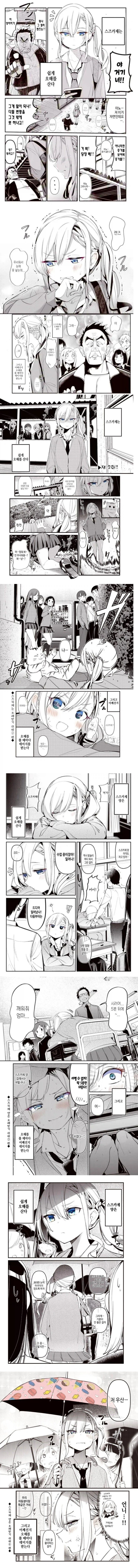  오해받기 쉬운 스즈카제양.manhwa