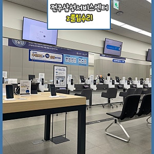 (전주삼성전자서비스센터)z플립 액정교체