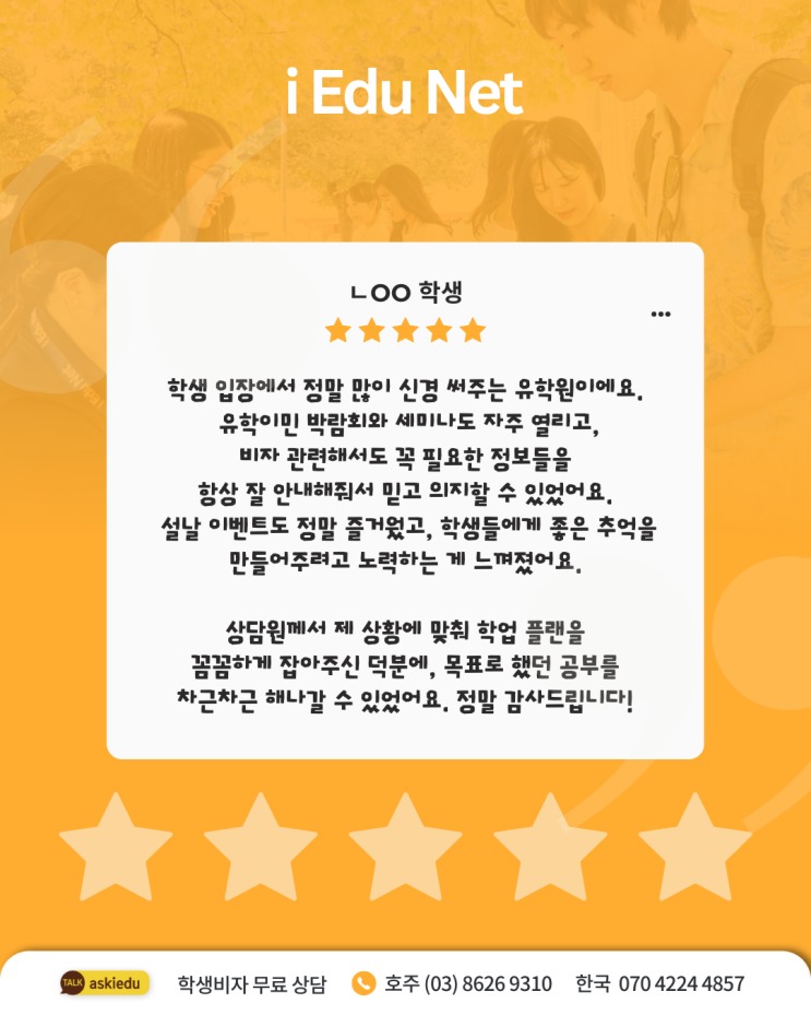  [호주유학 후기] 멜번 네트워킹 이벤트, 학생비자 무료 상담, 한국택배 특가까지! 대학 & 교육청 공식 유학원 아이에듀넷과 호주 생활 시작