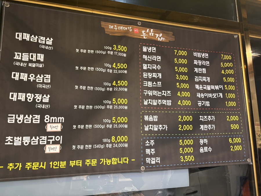 제주돈삼겹 삼도점 사진 1