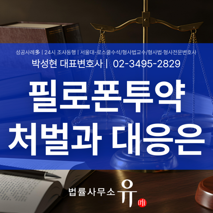  필로폰투약 초범도 구속될까? 변호사의 실형 방어 전략은